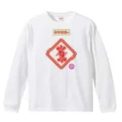 岩井勇気 岩井ネオン中華ロンT 岩井勇気 岩井ネオン中華ロンT - メルカリ