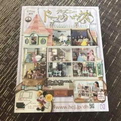 ディズニードールハウス2