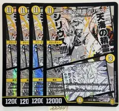 天海の精霊シリウス　4枚