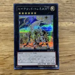 遊戯王 セイクリッドトレミスM7 シークレット １枚