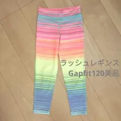 Gapfit120サイズ/カラフルストライプ ラッシュガードレギンスレインボー