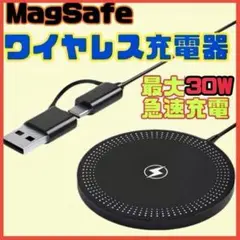 ワイヤレス充電器　30W 急速充電 MagSafe iPhone Android