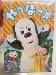 いないいないばぁ　やっほー　DVD