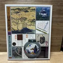中国地方 2(岡山・広島・山口) (グラフィックカラー日本の民話12) 2025年最新】日本の民話 研秀出版の人気アイテム - メルカリ