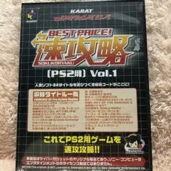 KARAT BEST PRICE! 速攻略
