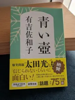 青い壺