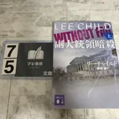 副大統領暗殺(上)
