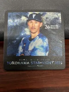 横浜DeNAベイスターズ 三森大貴 スターナイトコースター