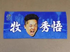 横浜DeNAベイスターズ 牧秀悟 交流戦シリーズ 2023 フェイスタオル 顔