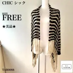 CHIC シック 黒とベージュのストライプ フリンジ カーディガン