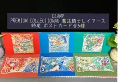 CLAMP 魔法騎士レイアース 特典 ポストカード 全種