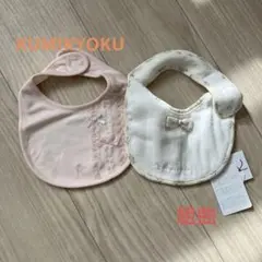 タグ付き新品♡組曲♡スタイ2枚セット