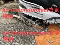 kiraヨシムラ マジエスティ125 取り外し可能サイレンサー付 マフラー kira様専用ヨシムラ マジエスティ125 取り外し可能サイレンサー