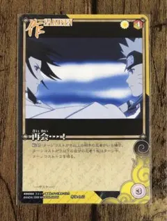 NARUTO 疾風伝 カードゲーム　うずまきナルト　うちはサスケ