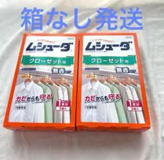 ムシューダ クローゼット用無香タイプ 2個セット