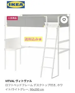 2025年最新】IKEA 高さ：ハイタイプ（170cm以上） ロフトベッド