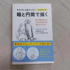 箱と円筒で描く