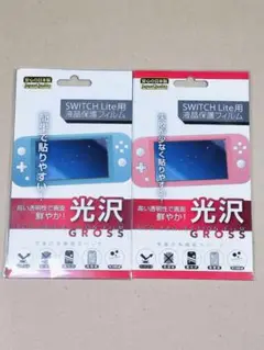 SWITCH Lite 用　液晶保護 光沢フィルム クリア ２枚セット