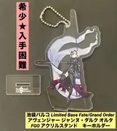 ★希少　入手困難★ FGO 池袋P’PARCO ジャンヌ・オルタ アクスタ