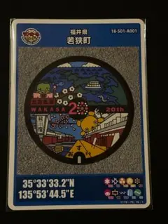 第26弾マンホールカード　福井県若狭町