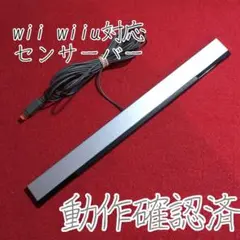wii wiiu対応 センサーバー