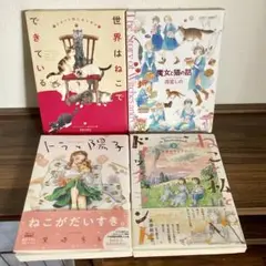 猫をテーマにした漫画4冊セット