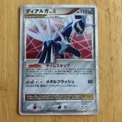 ディアルガ iv. X ポケモンカード値下げ交渉⭕️