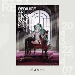 redjuice　個展　直筆サイン入り　ポスターA Amazon.co.jp: redjuice 個展 REDOX 直筆サイン入りポスター