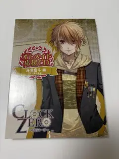 CLOCKZERO オトメイト応援CD 海棠鷹斗編