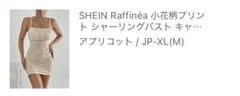 SHEIN 小花柄プリント ミニワンピース JP-XL(M)