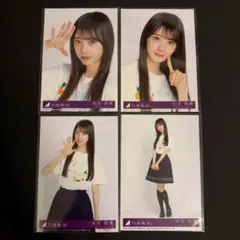 矢田萌華　Same numbers 乃木坂46 封入 生写真 4種コンプ