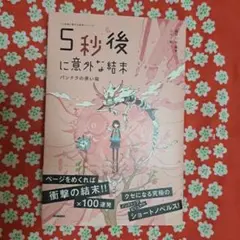5秒後に意外な結末　パンドラの赤い箱