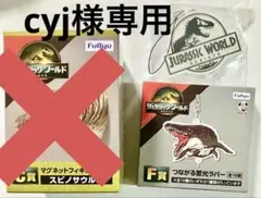 ジュラシックワールドフリューくじ　蓄光ラバー・ロゴ