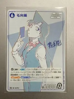 少年サンデーS　2025年10月号　名探偵コナンカードゲーム　付録　毛利蘭
