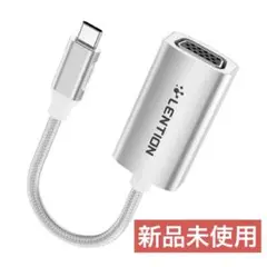 LENTION USB-C VGA 変換アダプタ シルバー 新品未使用