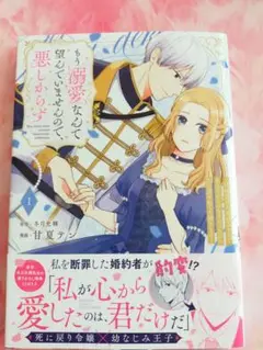 もう溺愛なんて望んでいませんので、悪しからず 1巻