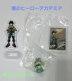僕のヒーローアカデミア 緑谷出久セット
