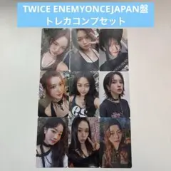 TWICE ENEMY ONCEJAPAN盤トレカコンプセット