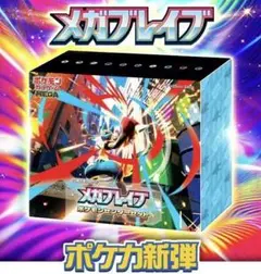 新品未開封 シュリンク付　ポケモンカード ポケセンセット メガブレイブ 1BOX