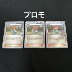 【ポケモンカード】トロバ　ポケモンカードジムプロモ3枚セット