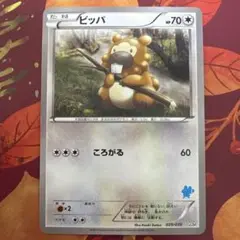 ポケモンカード HXY ビッパ ころがる 2013