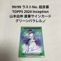 TOPPS inception 山本由伸 直筆サインカード 検 大谷翔平
