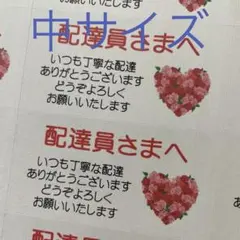 中サイズケアシール　配達員さまへ　Rハートのバラ　72枚