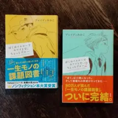 【セット】ぼくはイエローでホワイトで、ちょっとブルー １・２