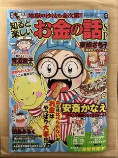 増刊 本当にあった愉快な話 知ると楽しいお金の話sp 2025 10月増刊