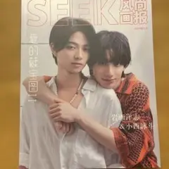 SEEK タカラのびーどろ　岩瀬洋志　小西詠斗