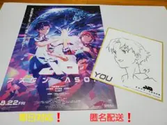 アズワン　AS ONE　入場特典　ミニ色紙風イラストカード　フライヤーセット