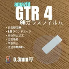 amazfit アマズフィット GTR 4【9Hガラスフィルム】あね