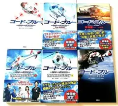 コード・ブルー ドクターヘリ緊急救命 1st 2nd 3rd劇場版 特別編セット