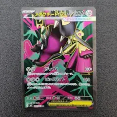 メガクチートex　SR